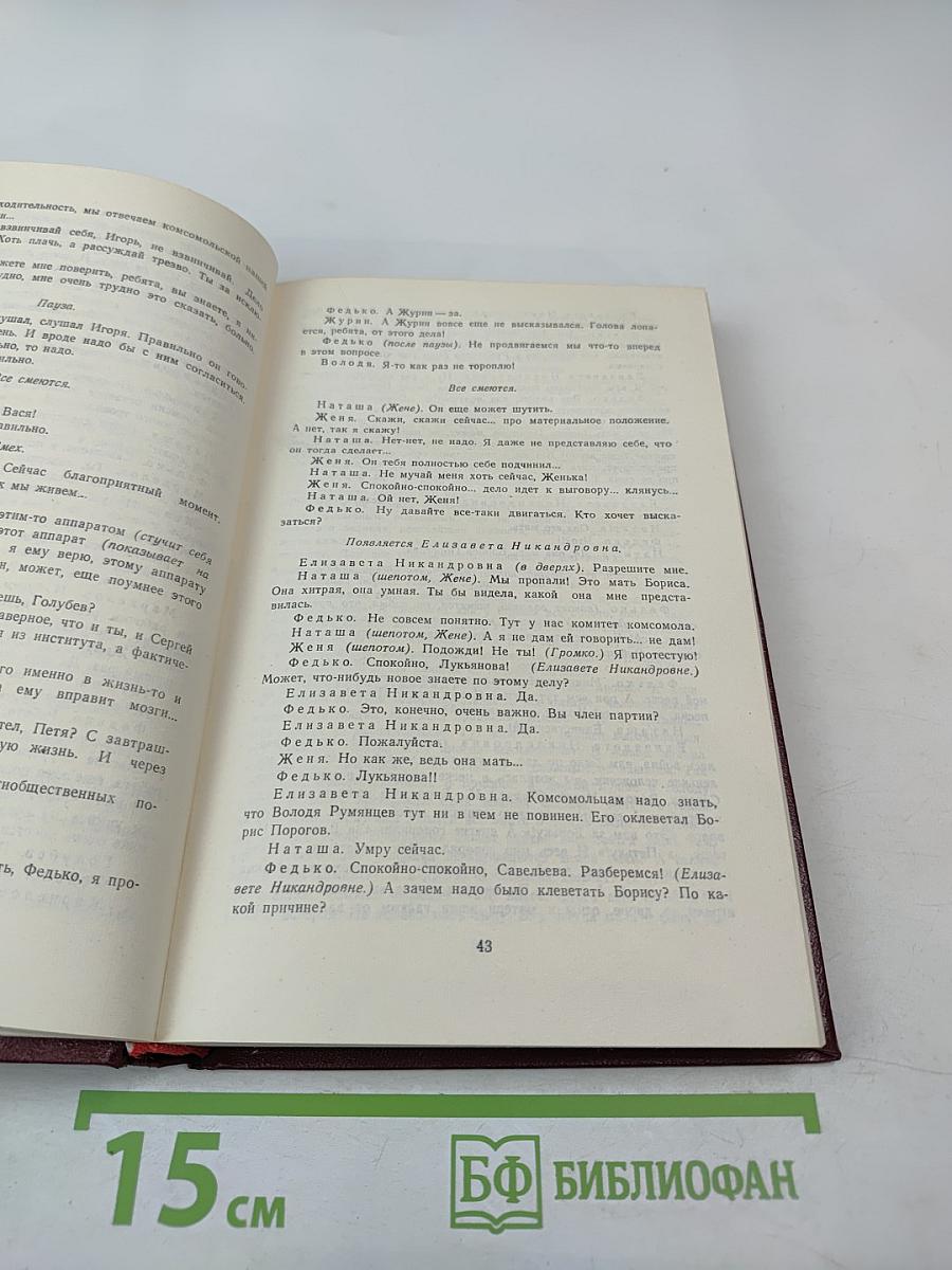 Пьесы советских писателей, том 4