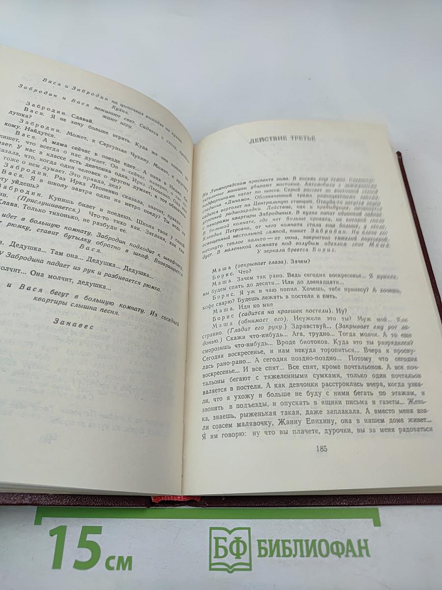 Пьесы советских писателей, том 4