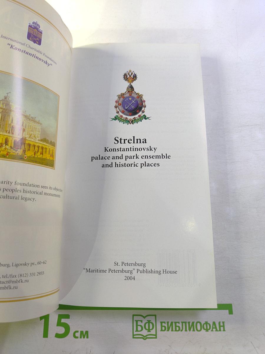 Strelna. Konstantinovsky palace and park ensemble and historic places