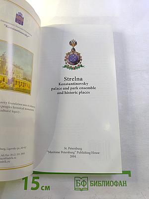 Strelna. Konstantinovsky palace and park ensemble and historic places