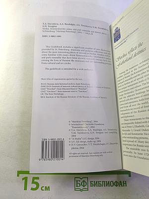 Strelna. Konstantinovsky palace and park ensemble and historic places