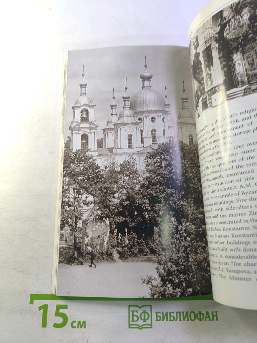 Strelna. Konstantinovsky palace and park ensemble and historic places