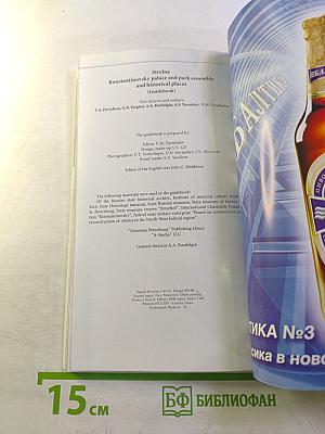 Strelna. Konstantinovsky palace and park ensemble and historic places