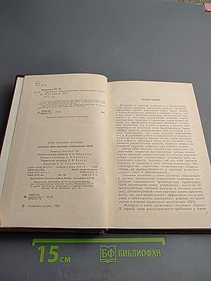 Системное проектирование управляющих ЦВМ