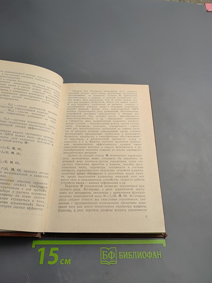 Системное проектирование управляющих ЦВМ