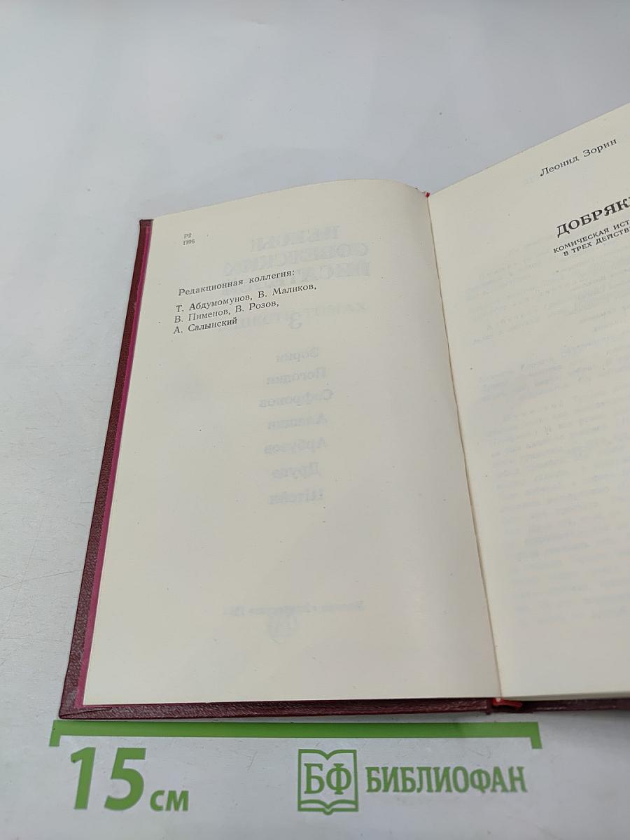 Пьесы советских писателей. Том 3