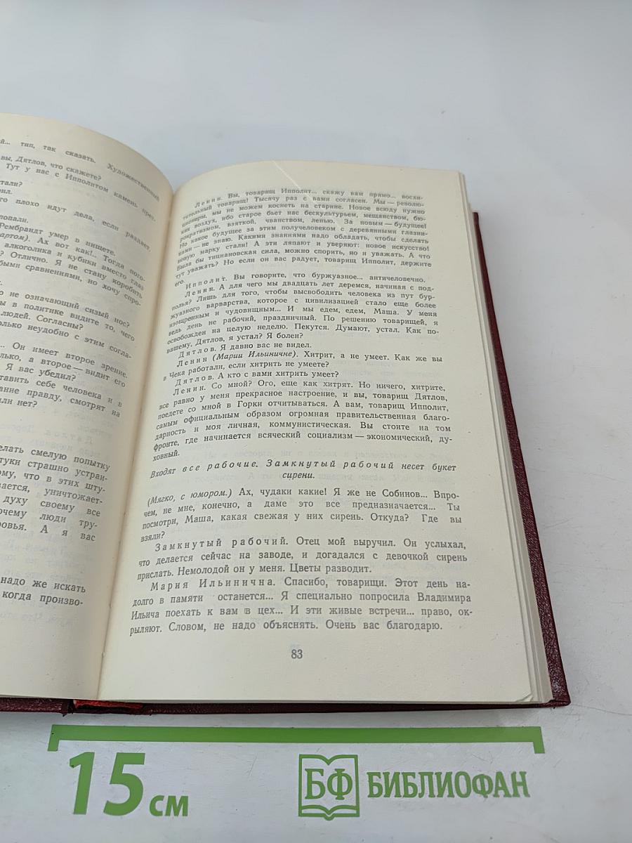 Пьесы советских писателей. Том 3