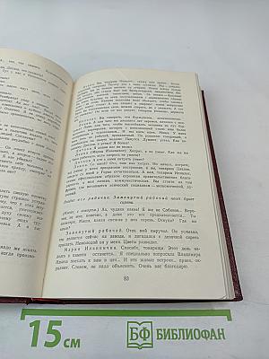 Пьесы советских писателей. Том 3