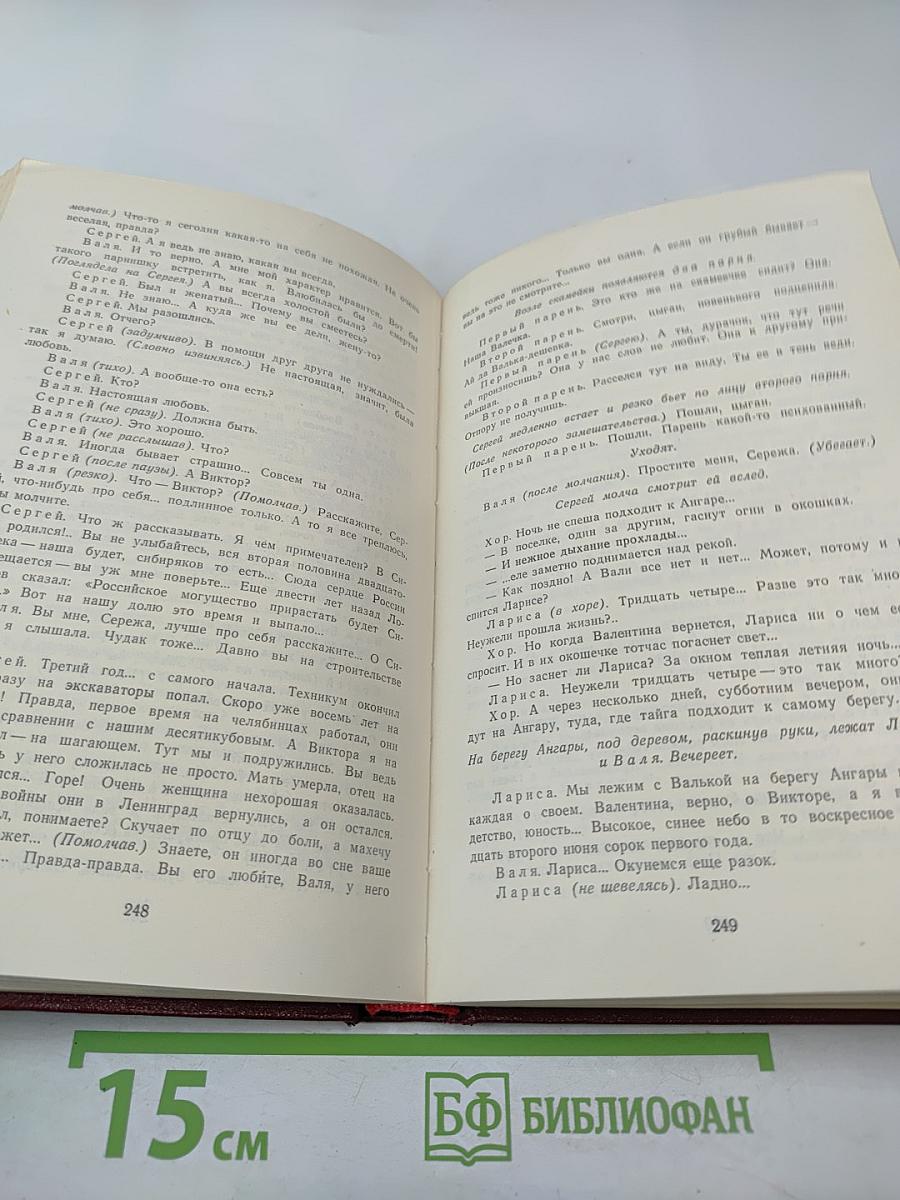 Пьесы советских писателей. Том 3