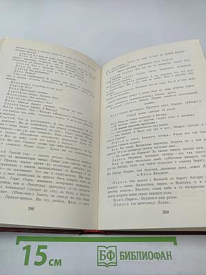 Пьесы советских писателей. Том 3