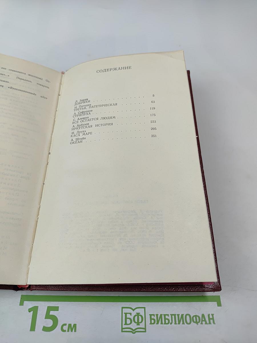 Пьесы советских писателей. Том 3