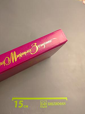 Вспоминая Михаила Зощенко