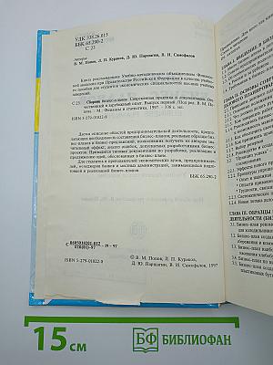 Сборник бизнес-планов. Выпуск первый