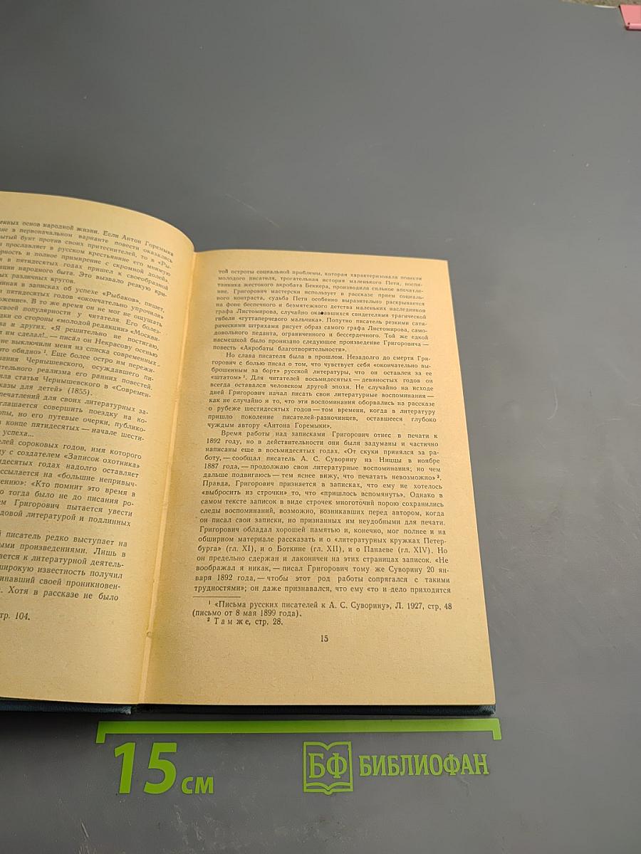 Литературные воспоминания