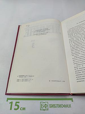 Воспоминания о Владимире Ильиче Ленине Том 3