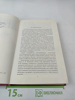 Воспоминания о Владимире Ильиче Ленине Том 3