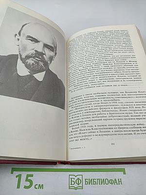 Воспоминания о Владимире Ильиче Ленине Том 3