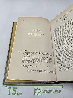 Воспоминания