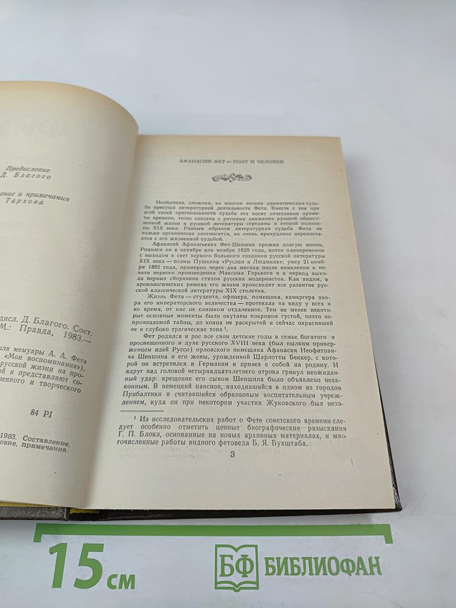 Воспоминания