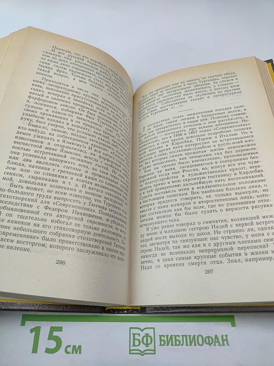 Воспоминания