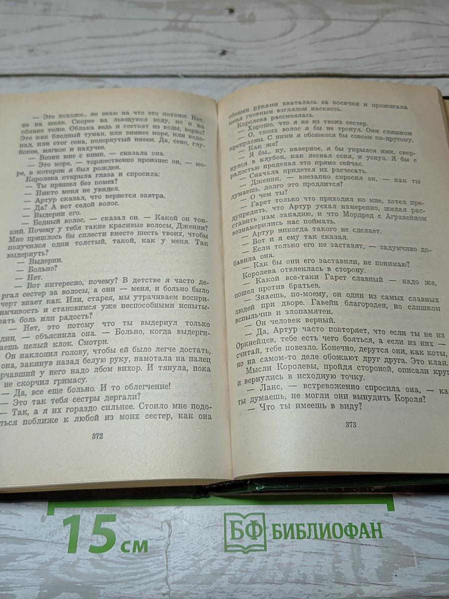 Король былого и грядущего. Части III и IV: Рыцарь, совершивший проступок. Свеча на ветру
