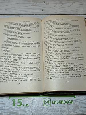 Король былого и грядущего. Части III и IV: Рыцарь, совершивший проступок. Свеча на ветру