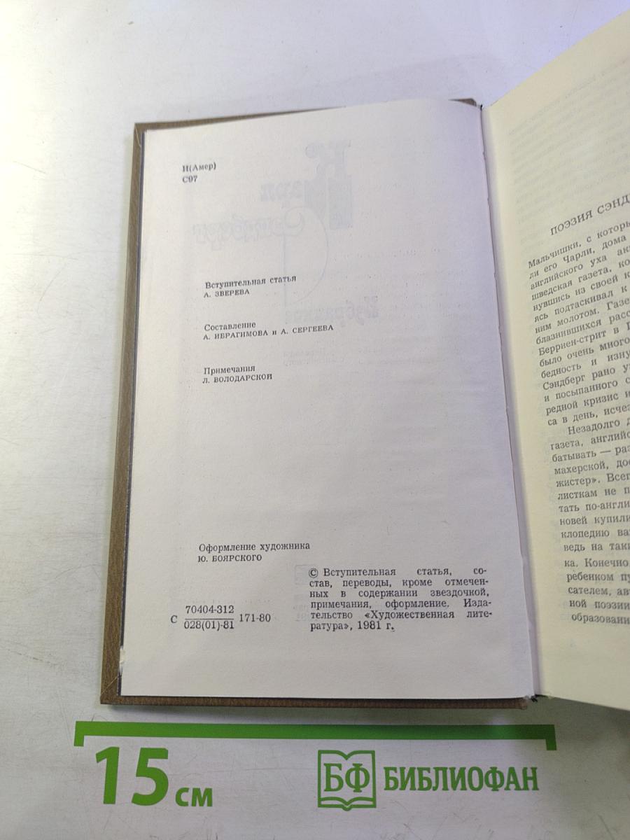 Карл Сэндберг. Избранное