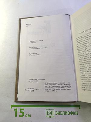 Карл Сэндберг. Избранное