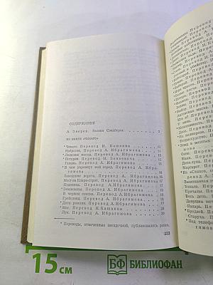 Карл Сэндберг. Избранное