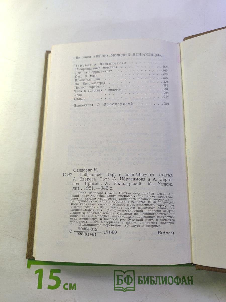 Карл Сэндберг. Избранное