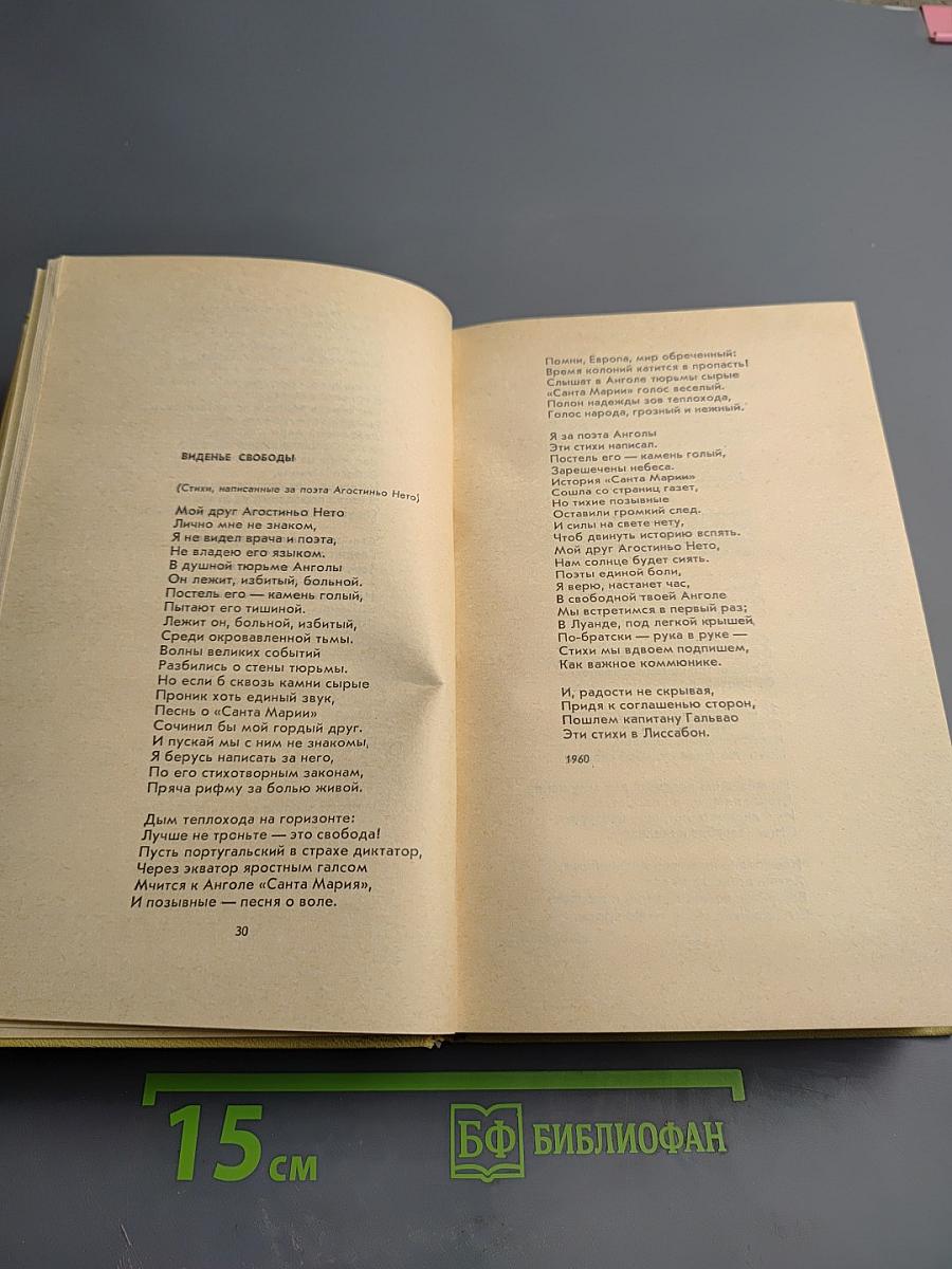 Собрание сочинений. Том второй. Стихотворения. Баллады
