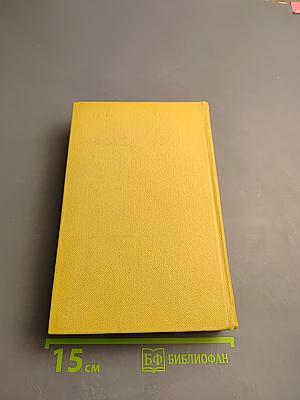 Собрание сочинений. Том второй. Стихотворения. Баллады