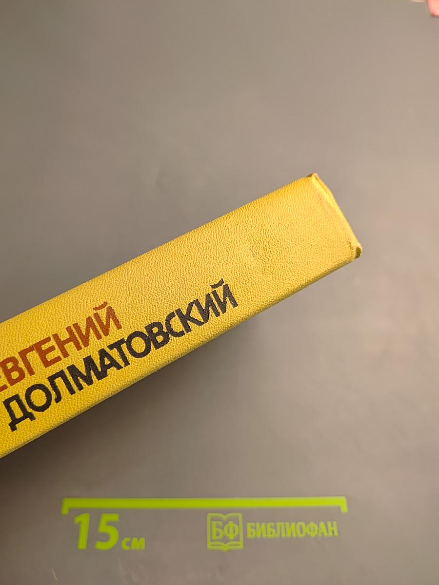 Собрание сочинений. Том второй. Стихотворения. Баллады