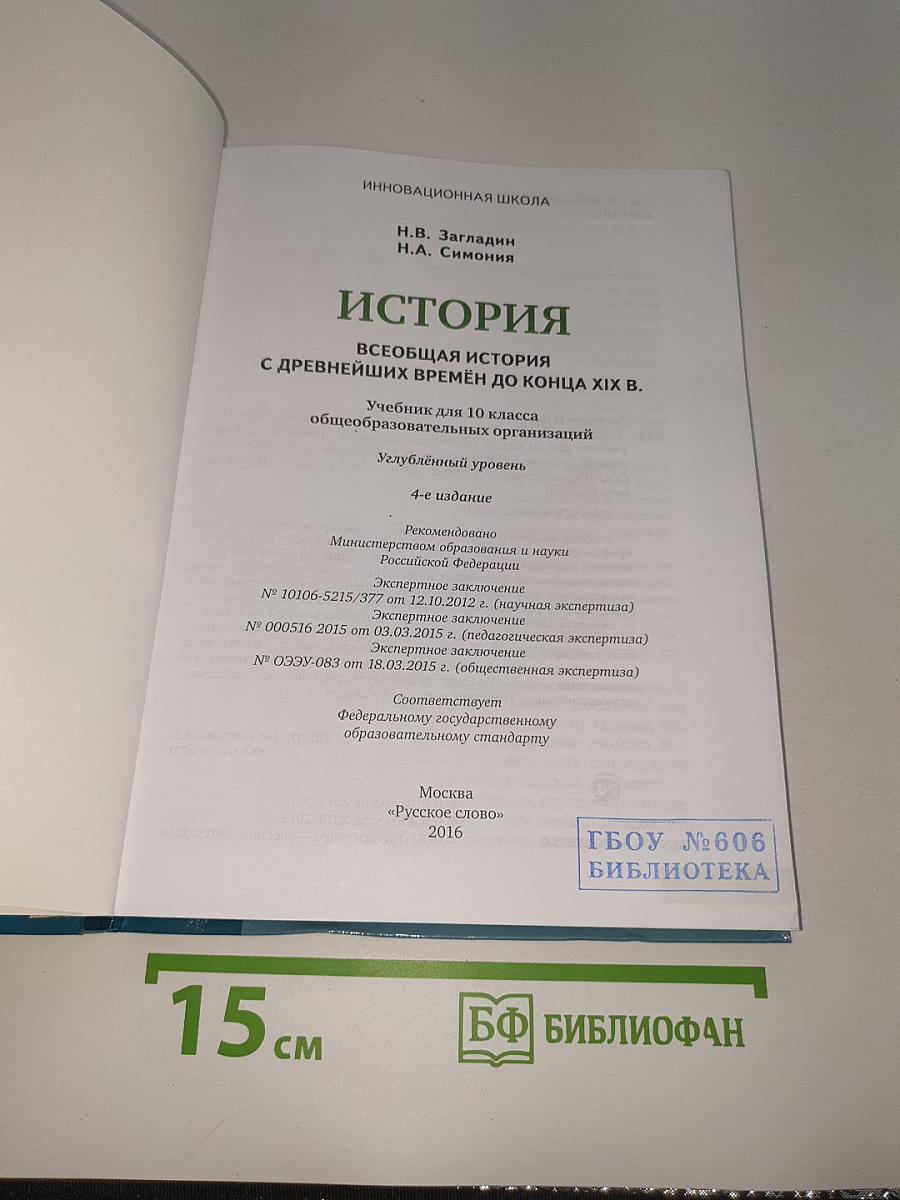 Всеобщая история: С древнейших времён до конца XIX века