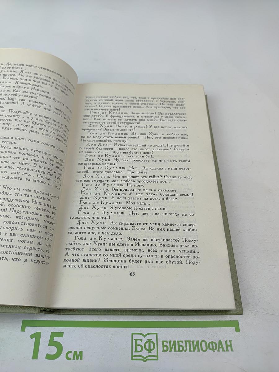 Собрание сочинений в шести томах. Том 3