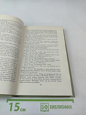 Собрание сочинений в шести томах. Том 3