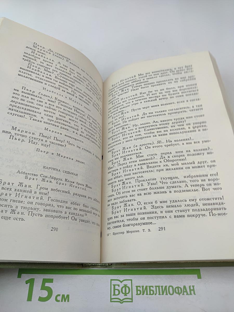 Собрание сочинений в шести томах. Том 3