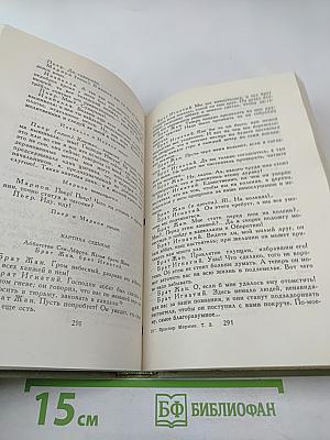 Собрание сочинений в шести томах. Том 3