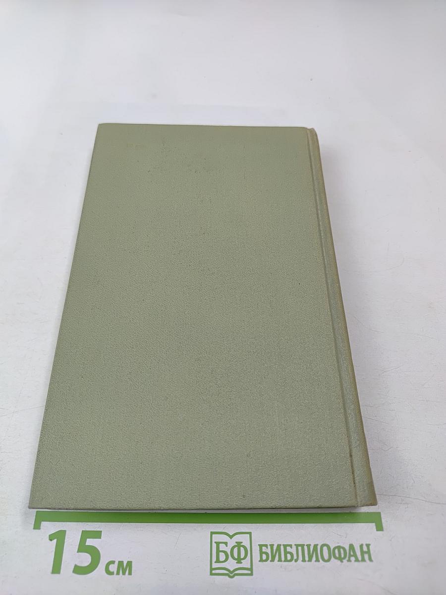 Собрание сочинений в шести томах. Том 3