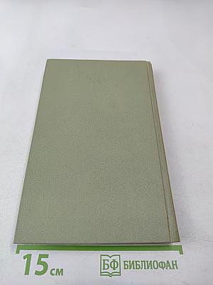 Собрание сочинений в шести томах. Том 3