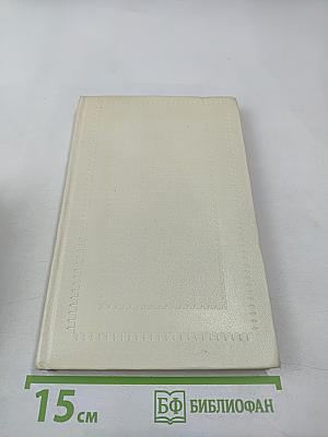 Слово живое и мертвое