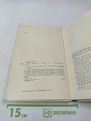 Слово живое и мертвое