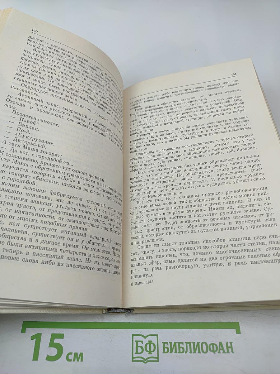 Слово живое и мертвое