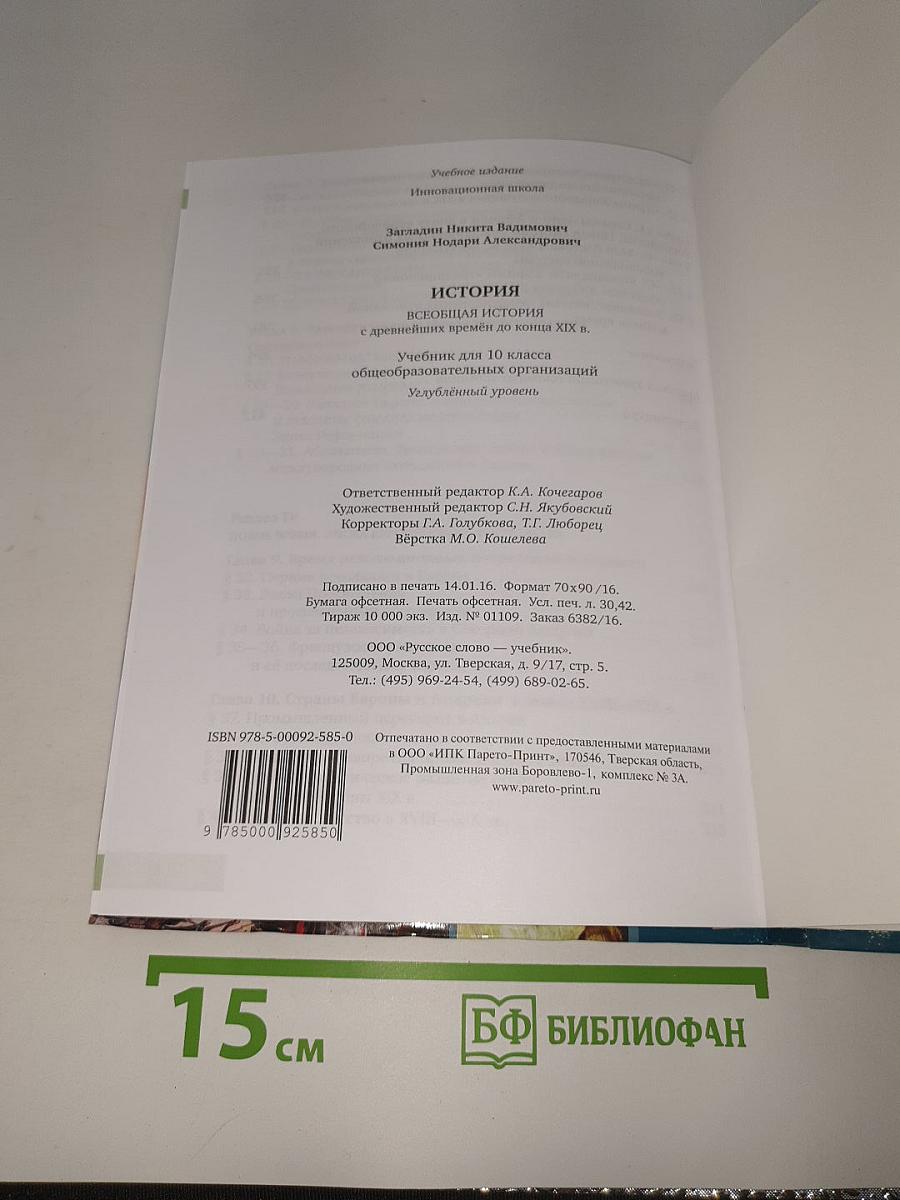 Всеобщая история: С древнейших времён до конца XIX века