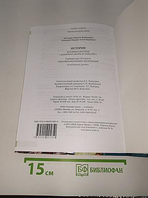 Всеобщая история: С древнейших времён до конца XIX века