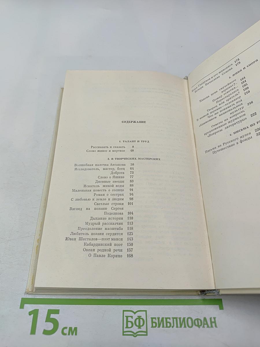 Слово живое и мертвое