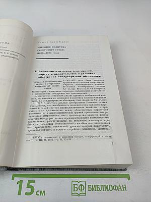 История Коммунистической партии Советского Союза. Том четвертый, Книга вторая (1921-1937 гг.)