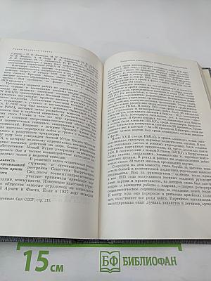 История Коммунистической партии Советского Союза. Том четвертый, Книга вторая (1921-1937 гг.)