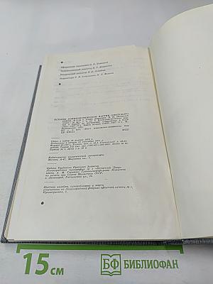История Коммунистической партии Советского Союза. Том четвертый, Книга вторая (1921-1937 гг.)
