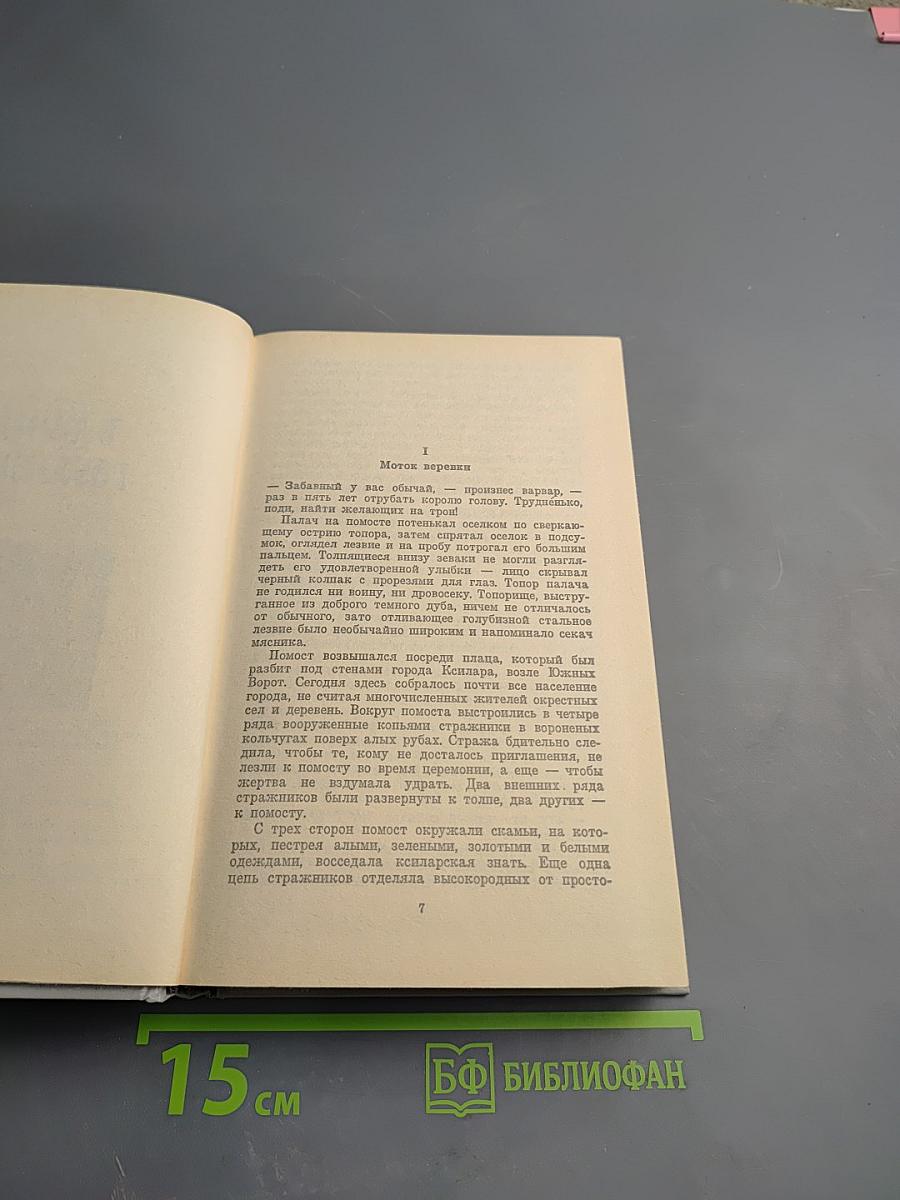 Башня гоблинов